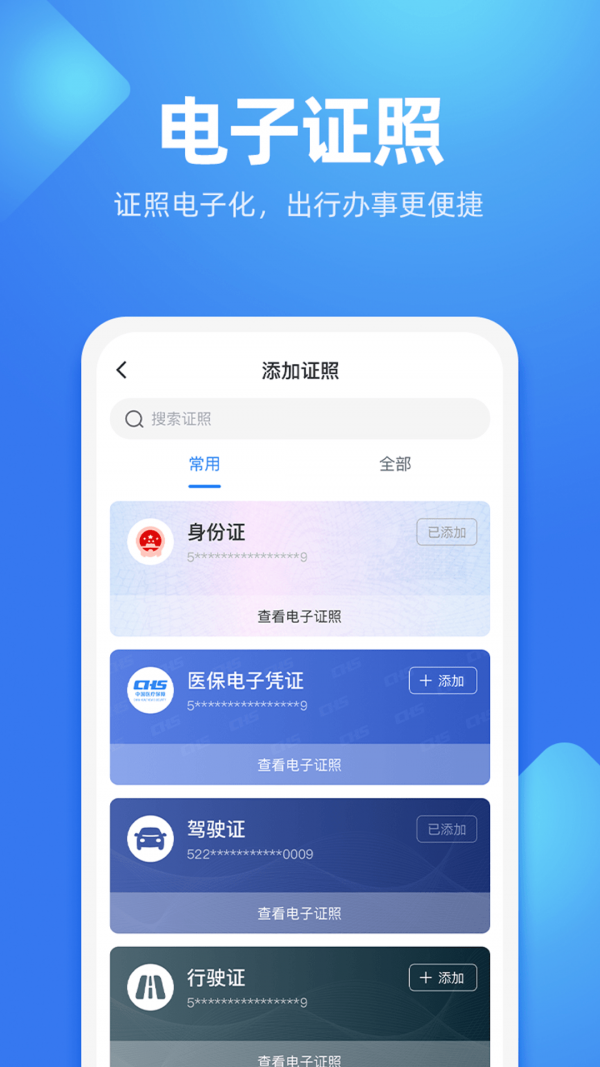 贵人服务 V7.2.2 安卓官方版截图4