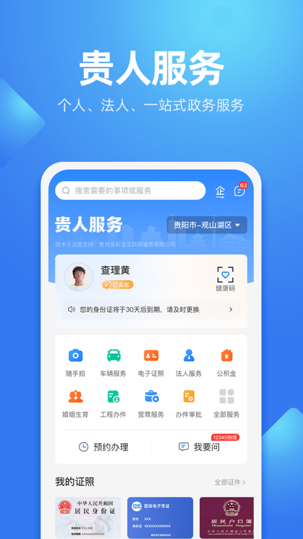 贵人服务 V7.2.2 安卓官方版截图1