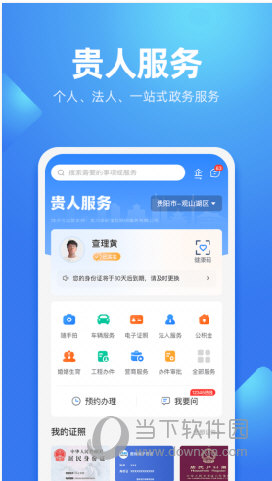 贵人服务app