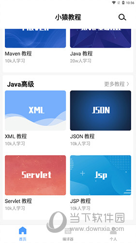 小猿学Java