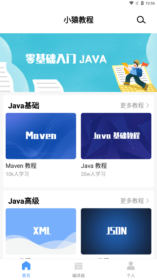 小猿学Java V1.0.10 安卓版截图3
