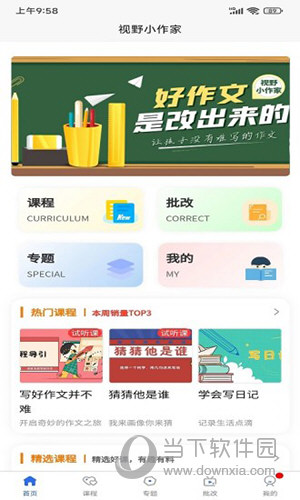 视野小作家