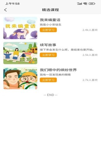 视野小作家 V1.0.1 安卓版截图3