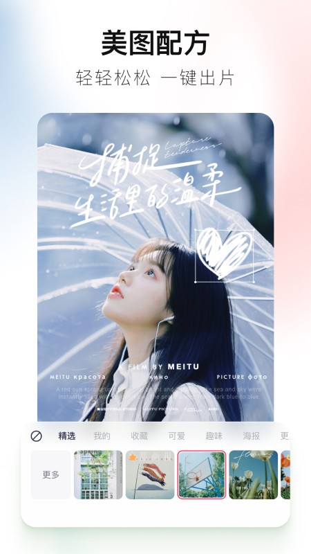 美图秀秀2023最新版 V9.8.2.5 安卓版截图5