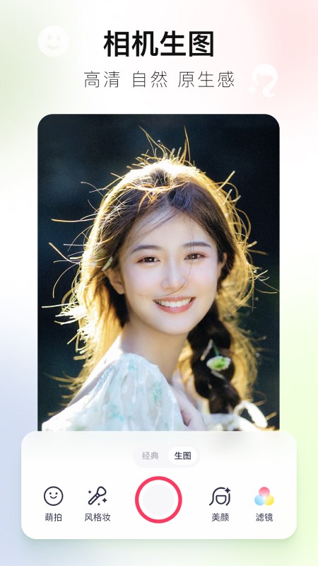 美图秀秀2023最新版 V9.8.2.5 安卓版截图3