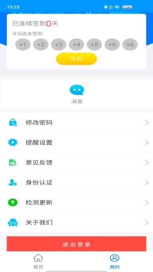智行黄山掌上公交 V1.1.0 安卓版截图4