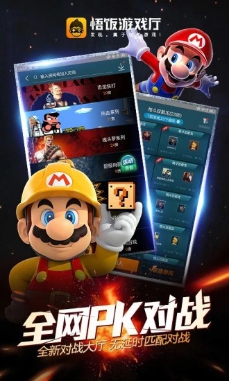 悟饭游戏厅2023最新版 V5.0.0.0 安卓版截图3