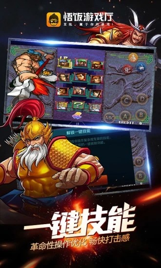 悟饭游戏厅2023最新版 V5.0.0.0 安卓版截图1