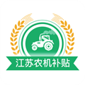 江苏农机补贴 V1.5.4 安卓手机版