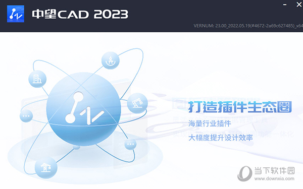 中望CAD2023