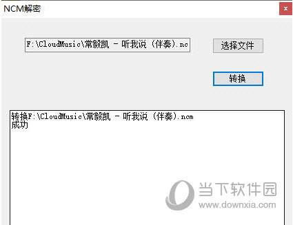 NCM解密