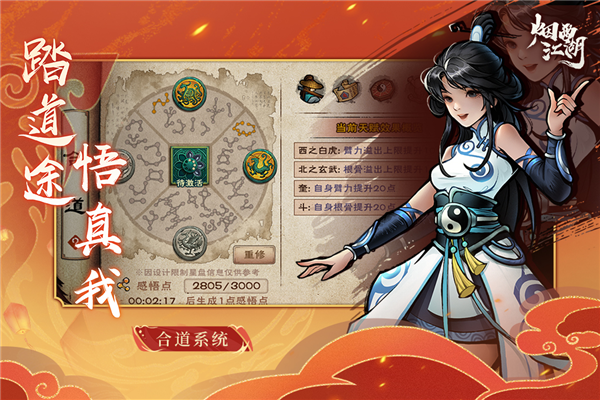 烟雨江湖oppo最新版本 V1.124.48010 安卓版截图4