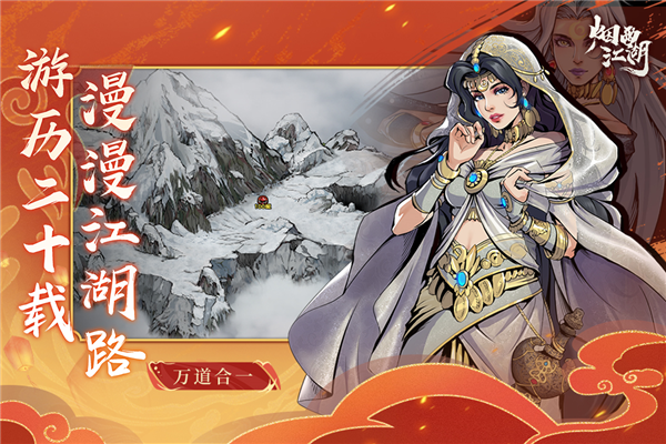 烟雨江湖oppo最新版本 V1.124.48010 安卓版截图5