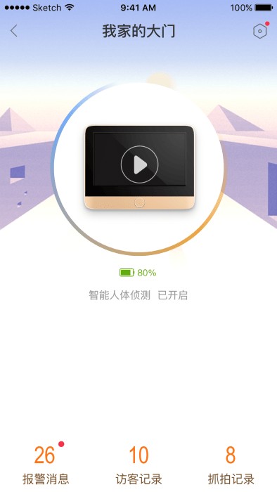 叮咚智家 V3.07.078 安卓版截图3