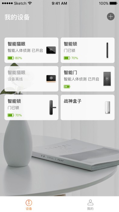 叮咚智家 V3.07.078 安卓版截图1