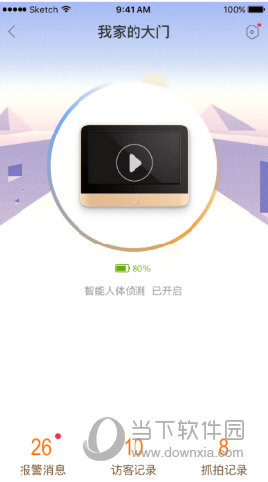 叮咚智家APP