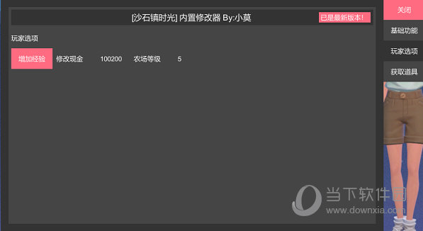沙石镇时光小莫内置修改器