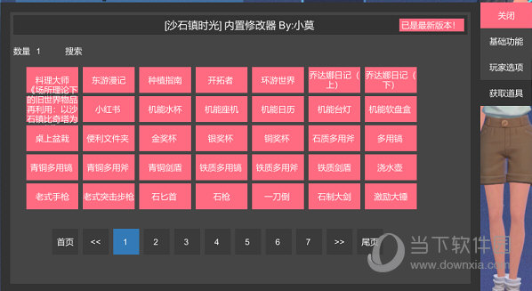 沙石镇时光小莫内置修改器