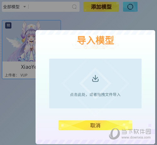 VUP导入模型