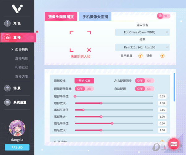 VUP面部捕捉