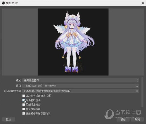 VUP导入OBS