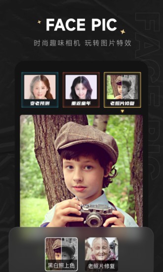 FacePic(图片美化处理) V2.0.0.0 安卓版截图1