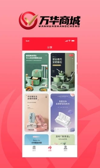 万华商城 V1.0.4 安卓版截图2