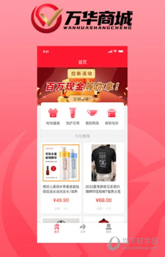 万华商城app