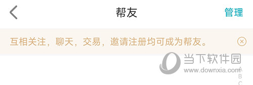 友帮加好友