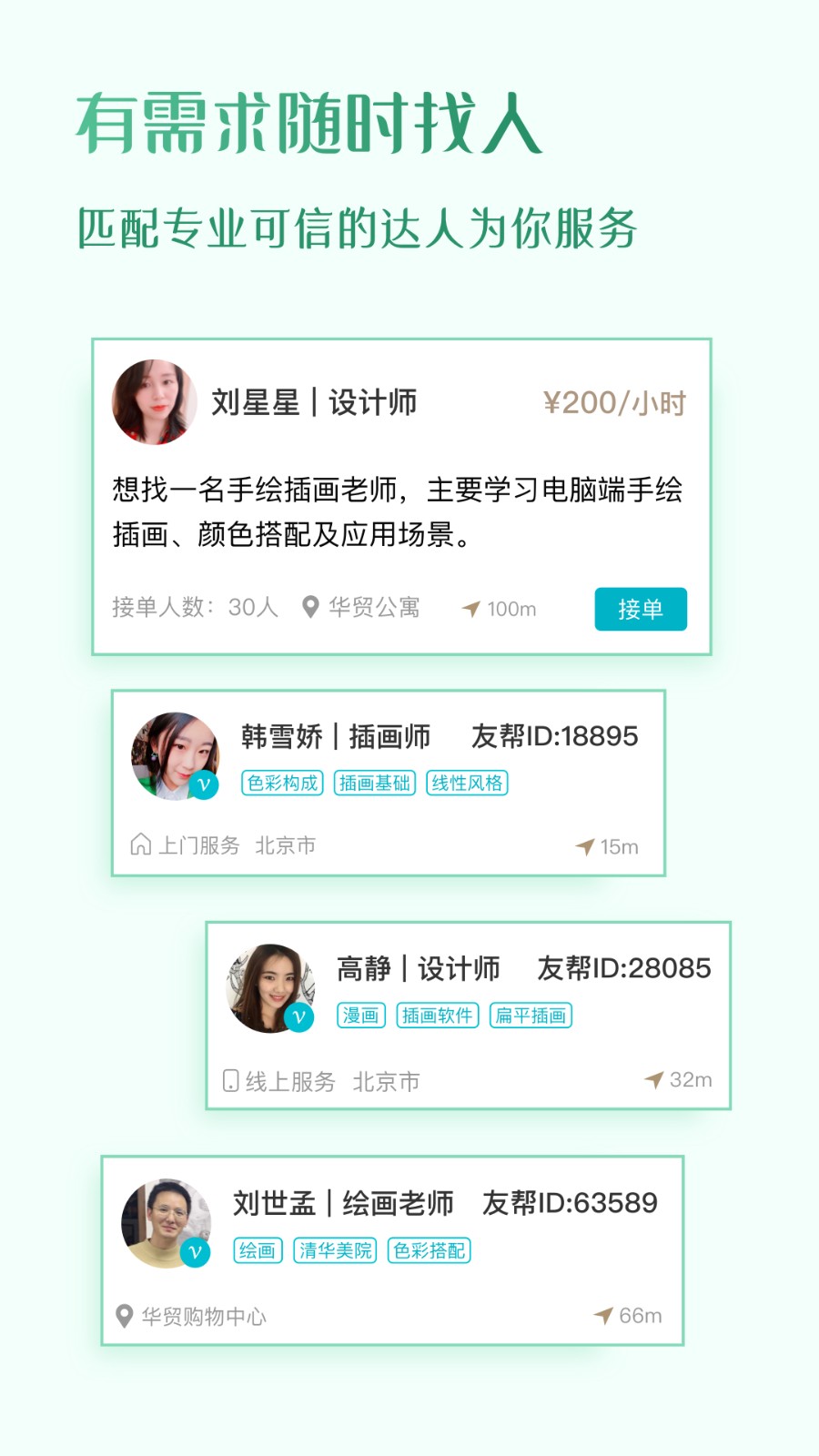 友帮 V4.0.4 安卓版截图1