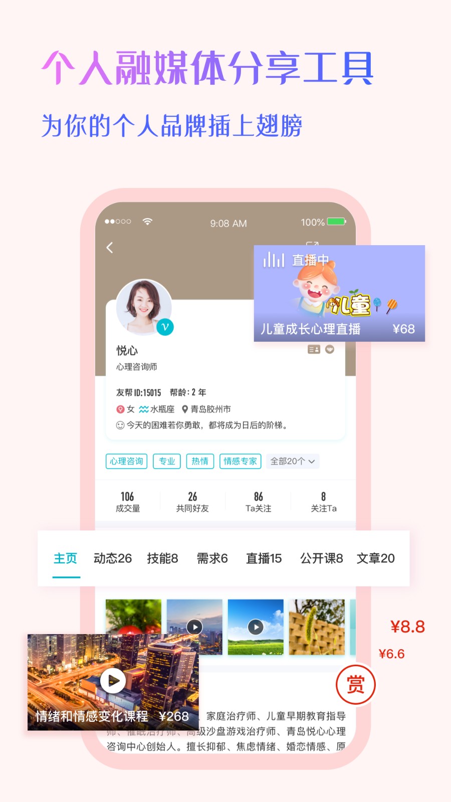 友帮 V4.0.4 安卓版截图3