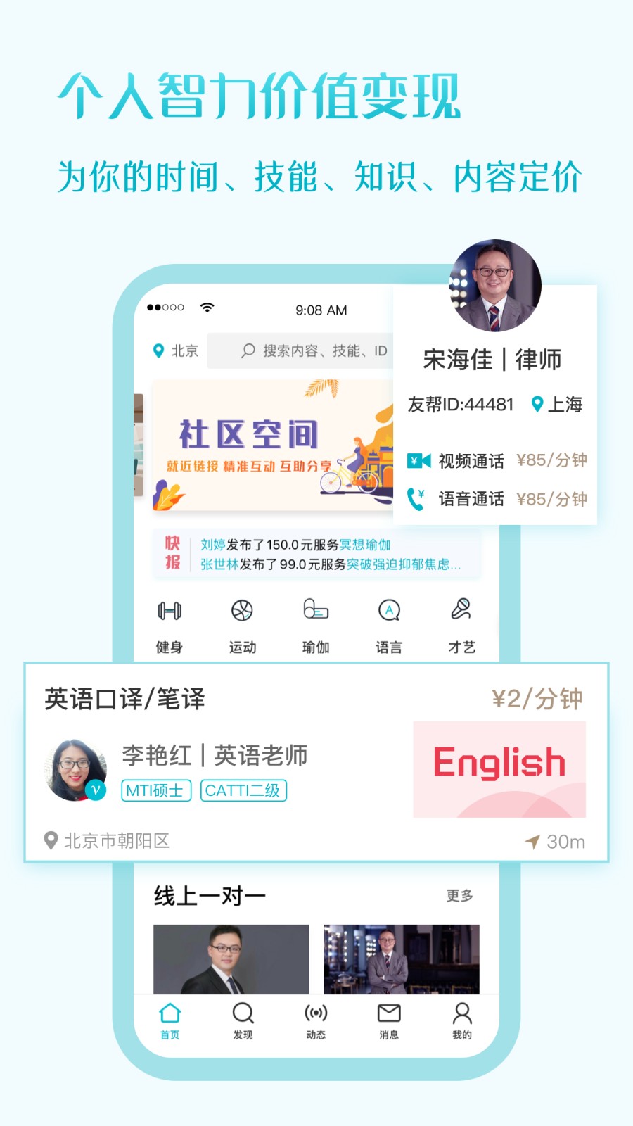 友帮 V4.0.4 安卓版截图5