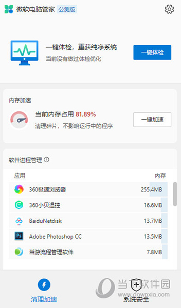 微软电脑管家