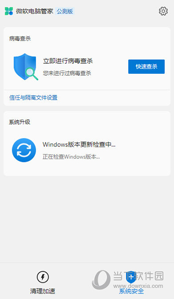 微软电脑管家