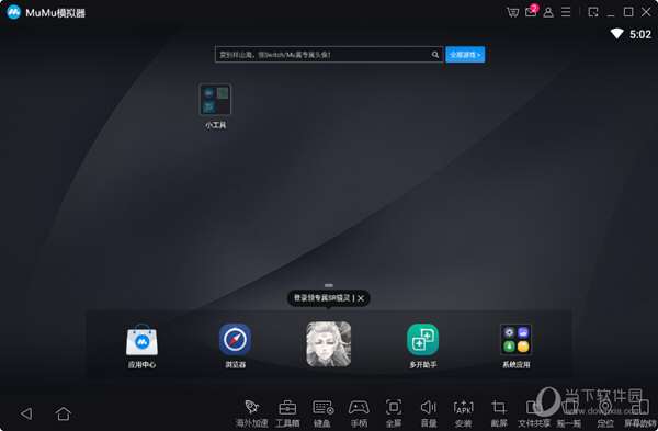MuMu模拟器2.0版本