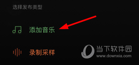 点击“添加音乐”