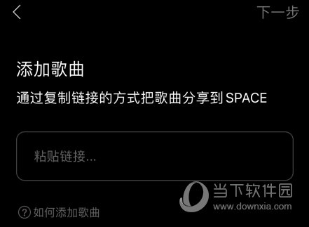 按照教程完成歌曲的添加