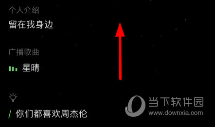 向上滑动界面筛选用户