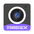 定制时间水印相机手机版 V1.2.8 安卓版