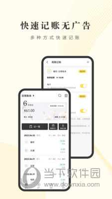 小账管家