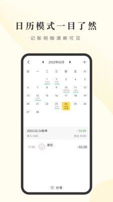 小账管家 V5.1.0 安卓版截图2