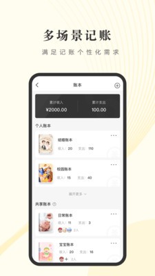 小账管家 V5.1.0 安卓版截图4