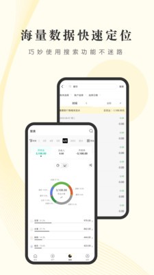 小账管家 V5.1.0 安卓版截图3