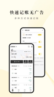 小账管家 V5.1.0 安卓版截图1