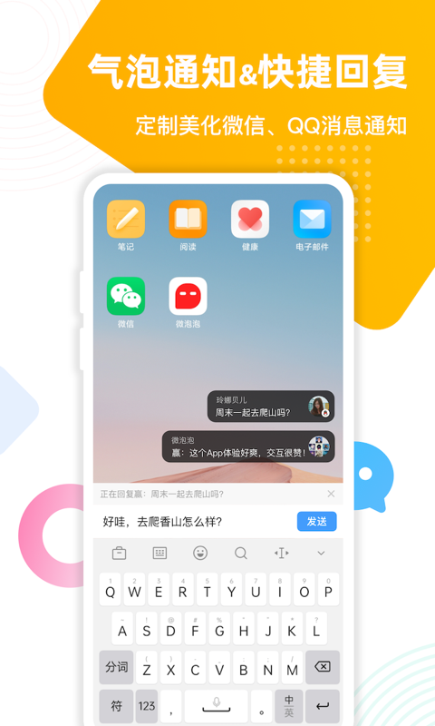 微泡泡 V6.1.9 安卓官方版截图3