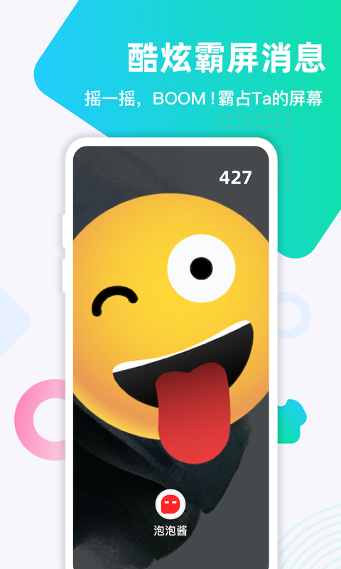 微泡泡 V6.1.9 安卓官方版截图5