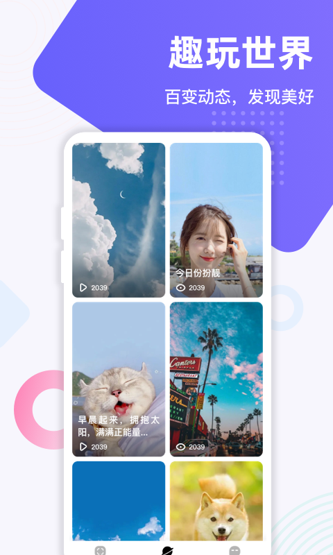 微泡泡 V6.1.9 安卓官方版截图4