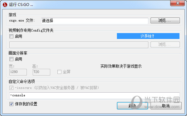 HLAE运行CSGO
