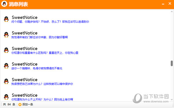 每秒一个小情话