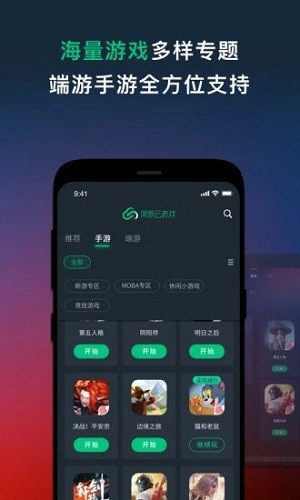 网易云游戏2023最新版 V2.6.33 安卓版截图2